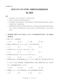 龙华区 2022-2023 学年第一学期期末学业质量监测高二数学试卷