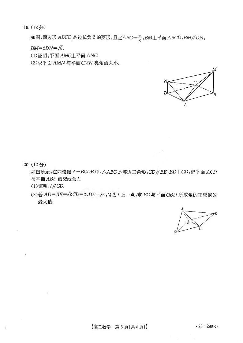 2022-2023学年河南省高二下学期开学考试数学试题 PDF版第3页