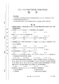2022-2023学年河南省平顶山市等5地、舞钢市第一高级中学等2校高二下学期开学考试数学试题 PDF版含解析