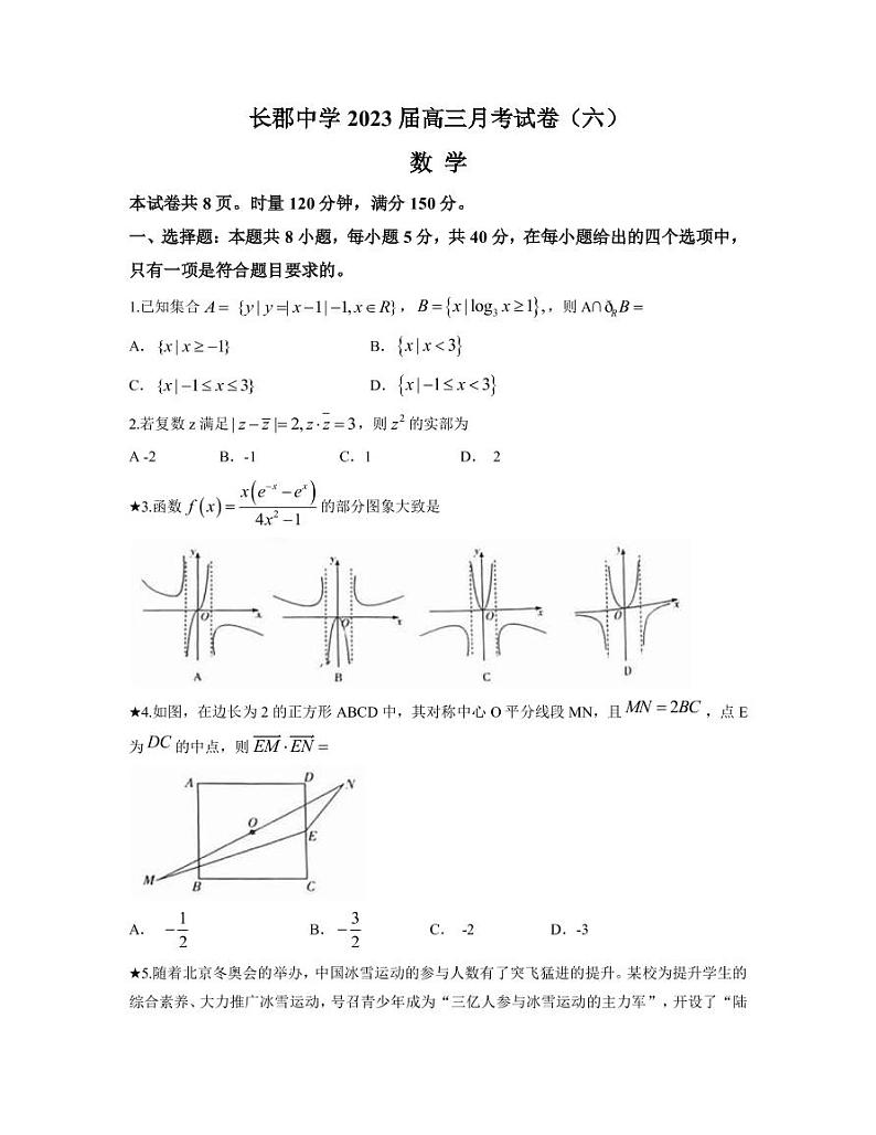 2022-2023学年湖南省长沙市长郡中学高三上学期月考（六） 数学 PDF版01