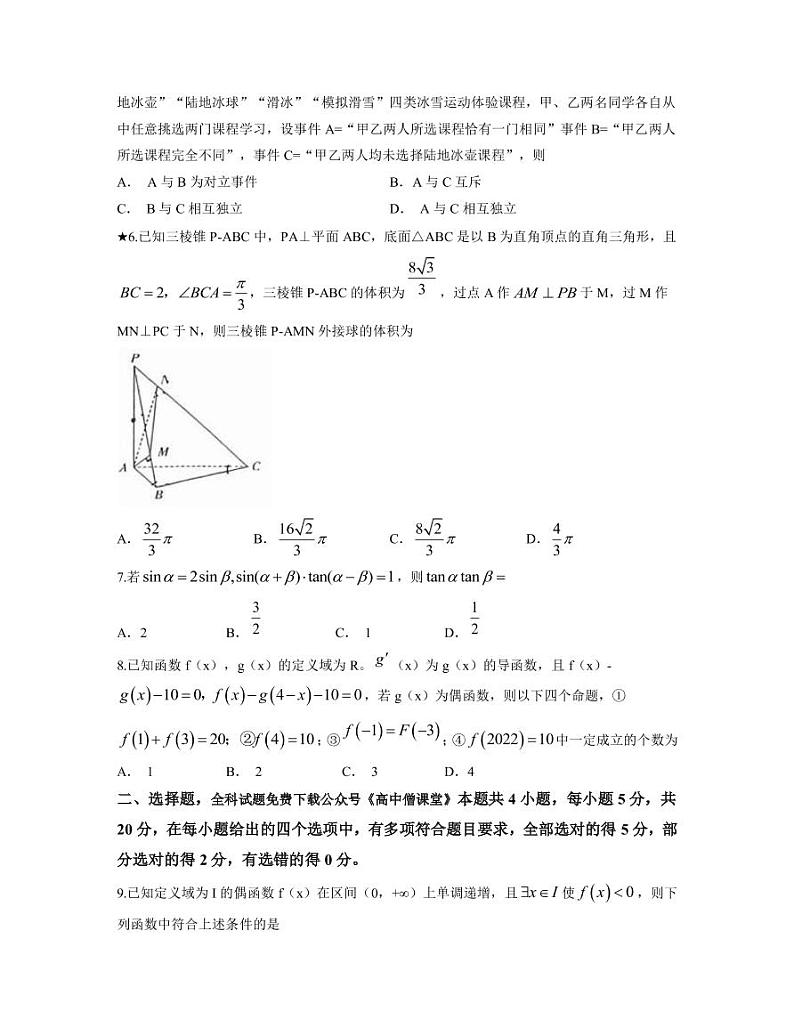 2022-2023学年湖南省长沙市长郡中学高三上学期月考（六） 数学 PDF版02