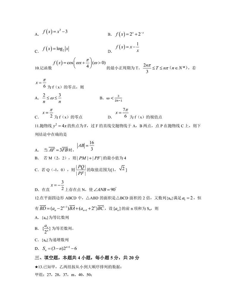 2022-2023学年湖南省长沙市长郡中学高三上学期月考（六） 数学 PDF版03
