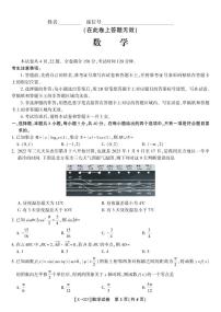 2023届安徽省皖江名校联盟高三下学期开学摸底联考 数学 PDF版