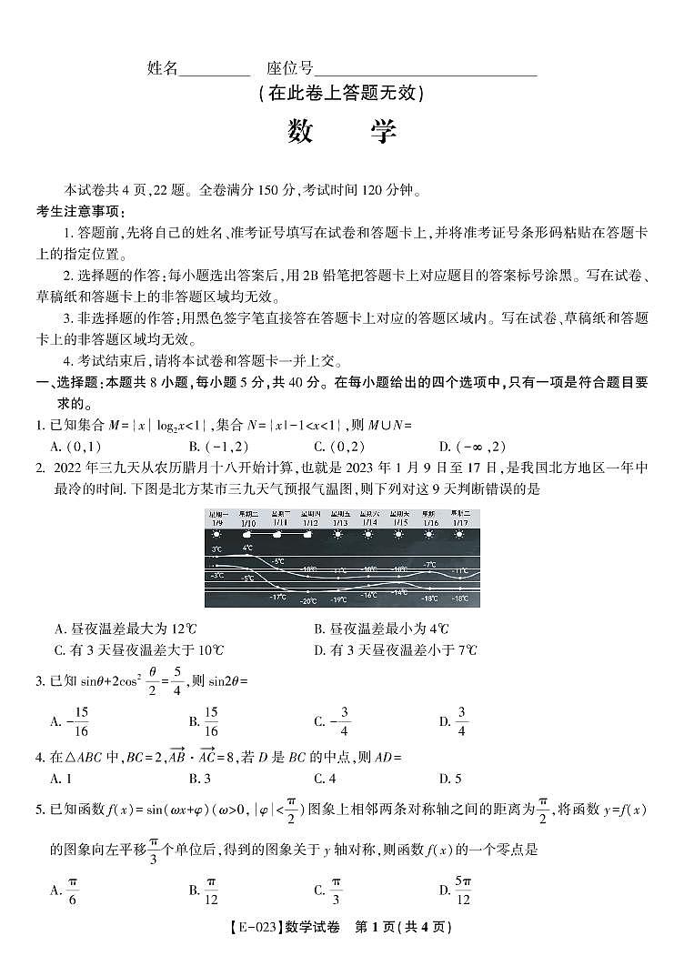 数学试题·2023高三开学摸底联考第1页