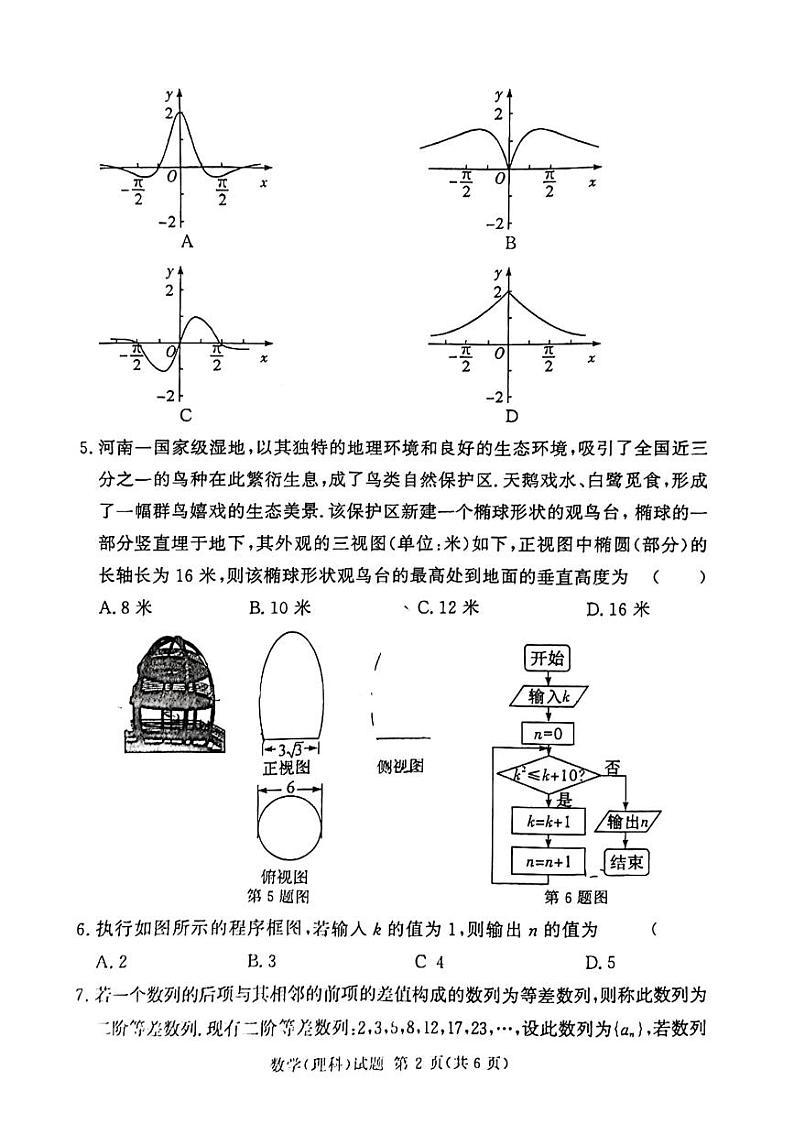 湘豫名校联考2月入学联考理科数学第2页
