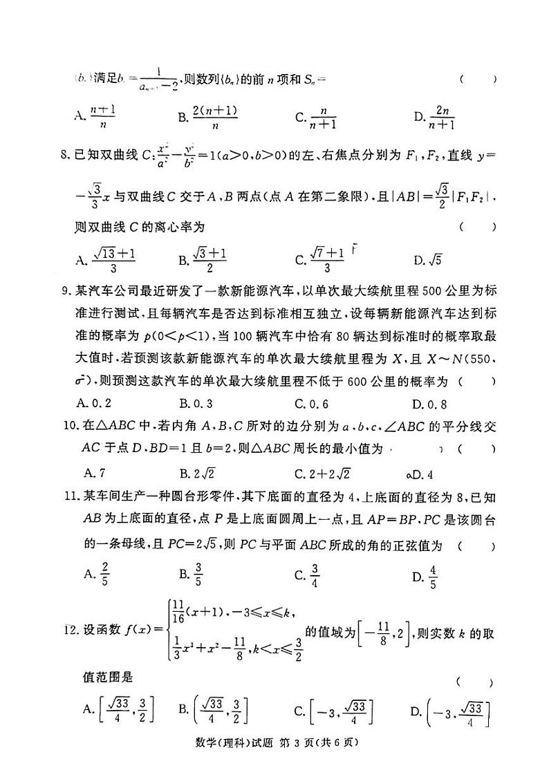 湘豫名校联考2月入学联考理科数学第3页