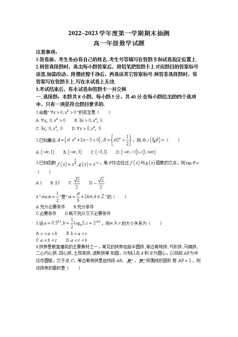 江苏省徐州市2022-2023学年高一上学期期末数学试题01