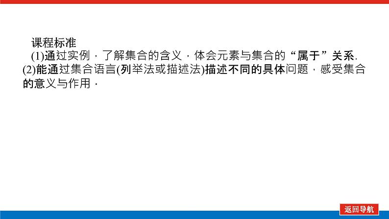 1.1集合的概念课件PPT04