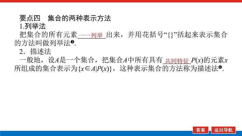 1.1集合的概念课件PPT07