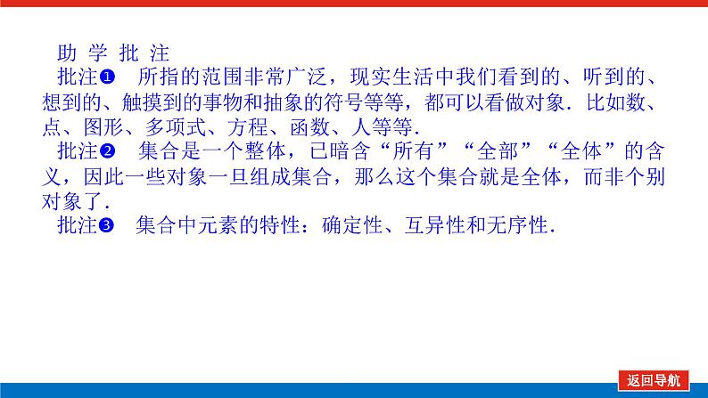 1.1集合的概念课件PPT08