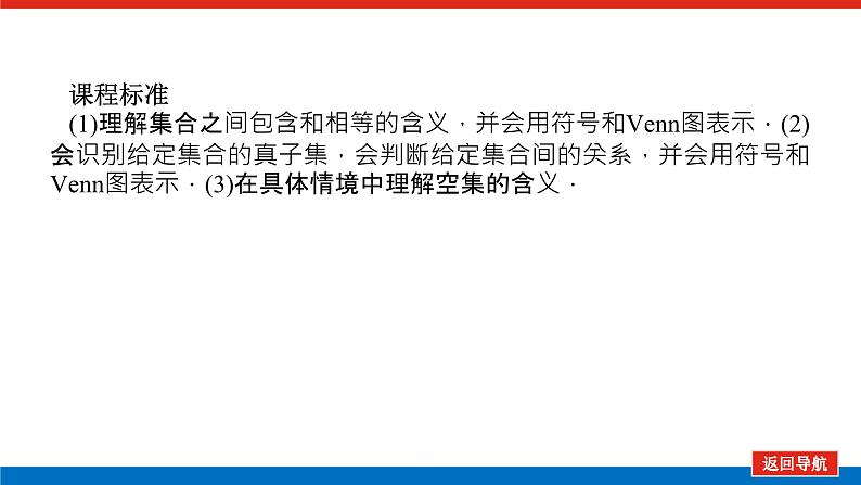 1.2集合间的基本关系课件PPT04