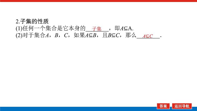 1.2集合间的基本关系课件PPT06