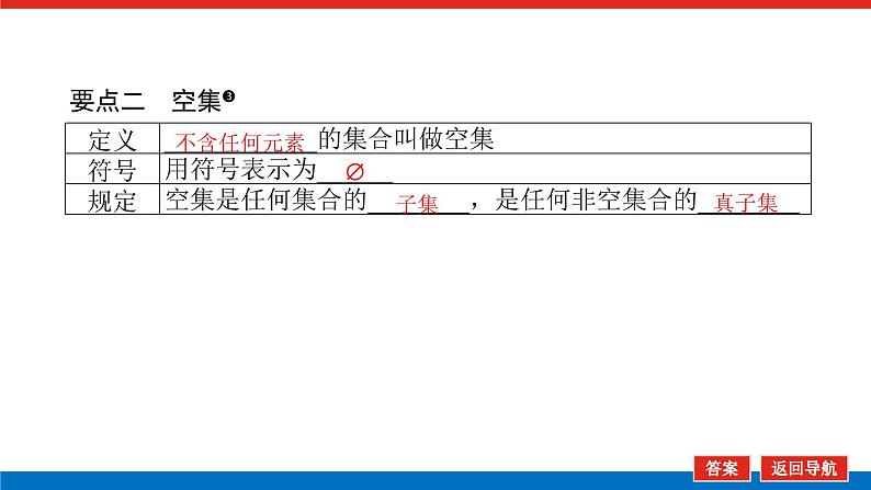 1.2集合间的基本关系课件PPT07