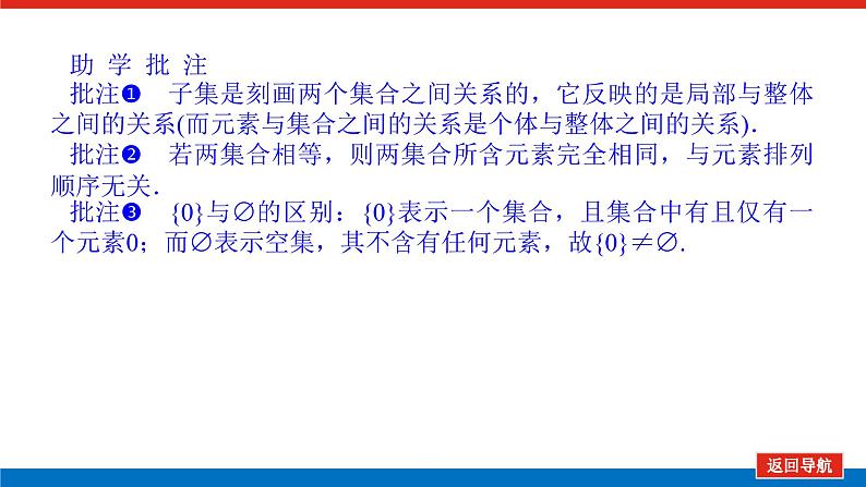 1.2集合间的基本关系课件PPT08