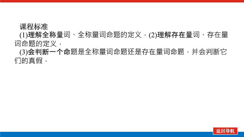 1.5.1全称量词与存在量词课件PPT04