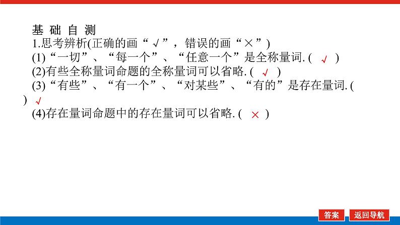 1.5.1全称量词与存在量词课件PPT08