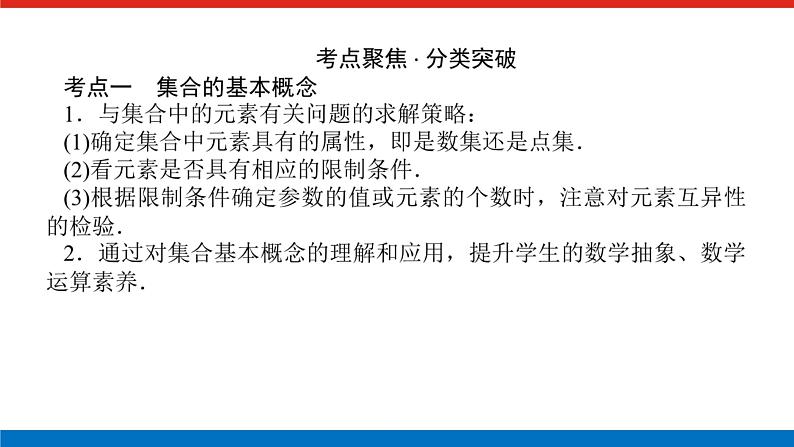 第一章专项培优 1课件PPT03