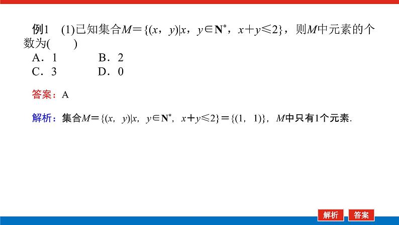 第一章专项培优 1课件PPT04