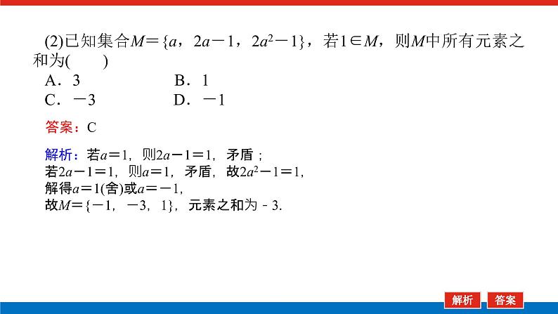 第一章专项培优 1课件PPT05