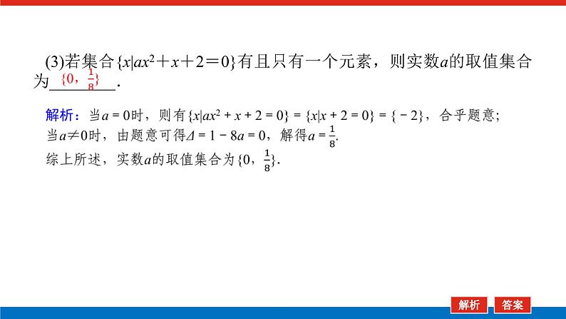 第一章专项培优 1课件PPT06