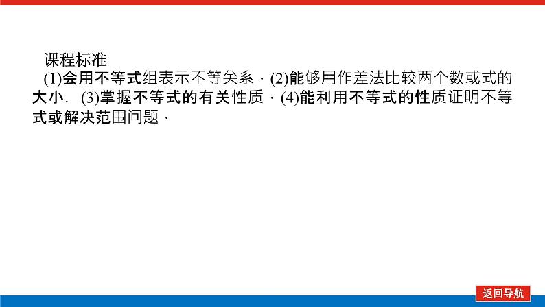 2.1等式性质与不等式性质课件PPT04