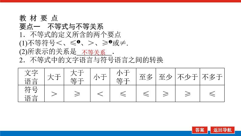 2.1等式性质与不等式性质课件PPT05