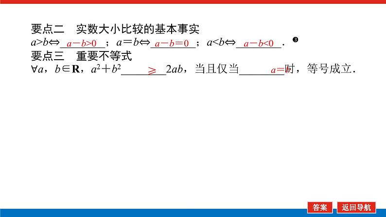 2.1等式性质与不等式性质课件PPT06