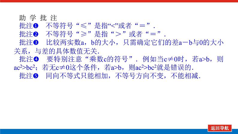 2.1等式性质与不等式性质课件PPT08