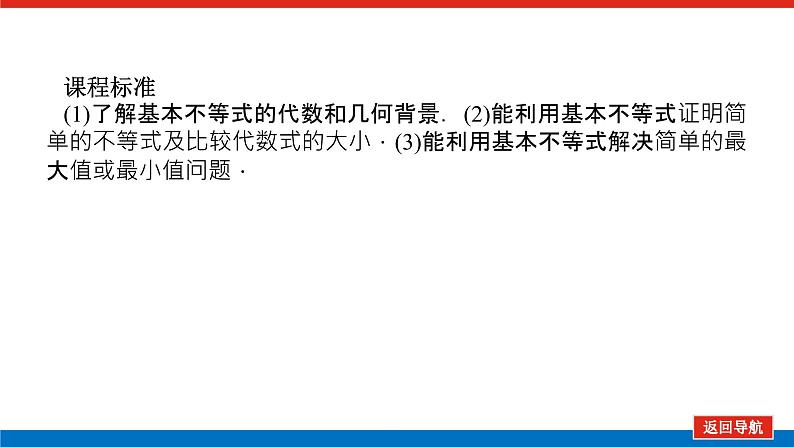 2.2.1基本不等式课件PPT04