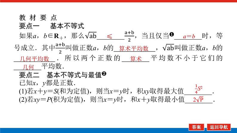 2.2.1基本不等式课件PPT05