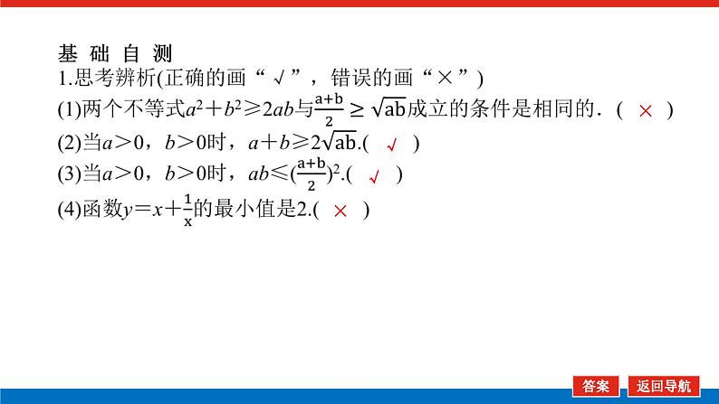 2.2.1基本不等式课件PPT07