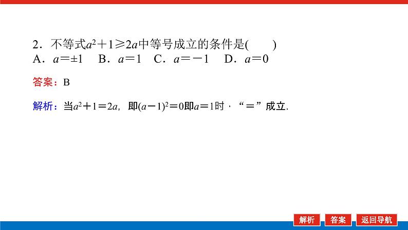 2.2.1基本不等式课件PPT08