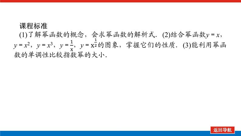 3.3幂函数课件PPT第4页