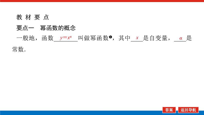 3.3幂函数课件PPT第5页