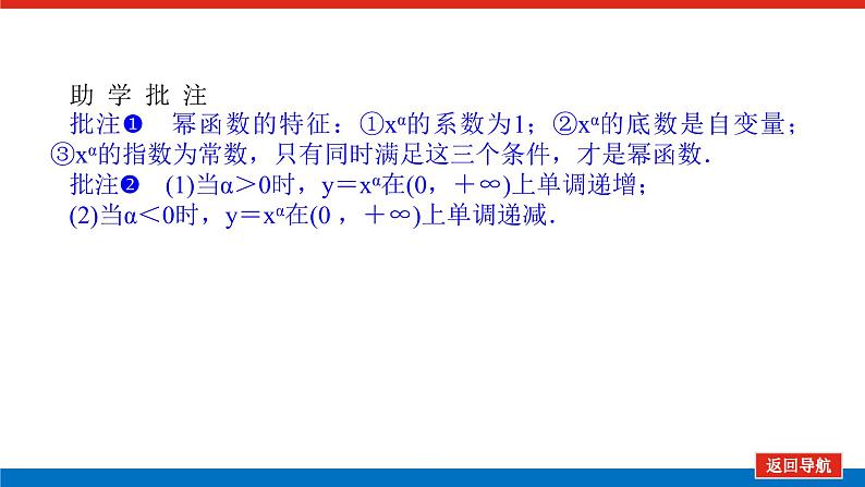 3.3幂函数课件PPT第8页