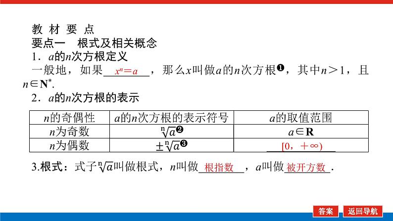 4.1.1-2 指数课件PPT第5页