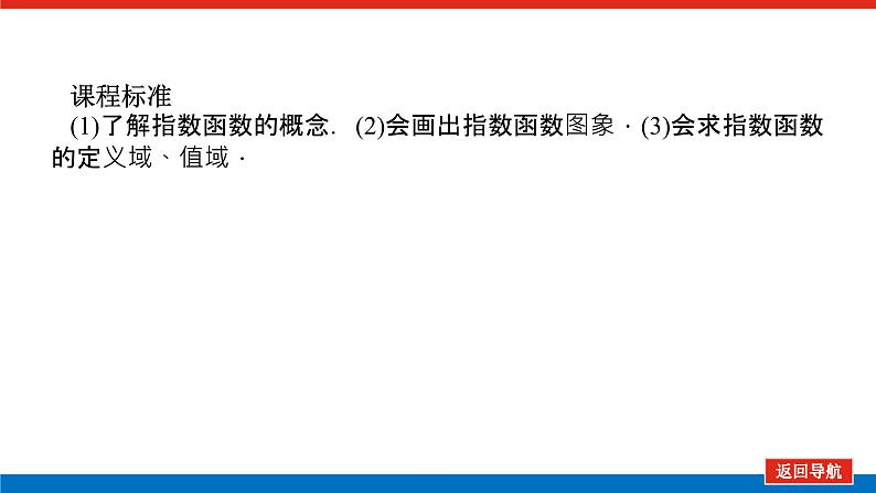 4.2.1指数函数的概念、图象及性质课件PPT第4页