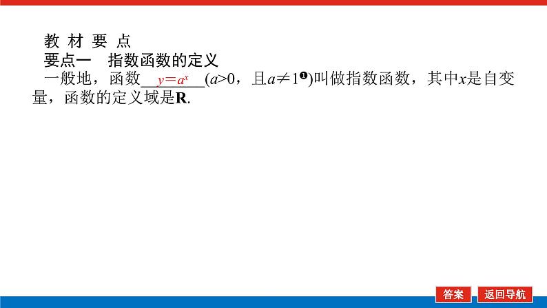 4.2.1指数函数的概念、图象及性质课件PPT第5页