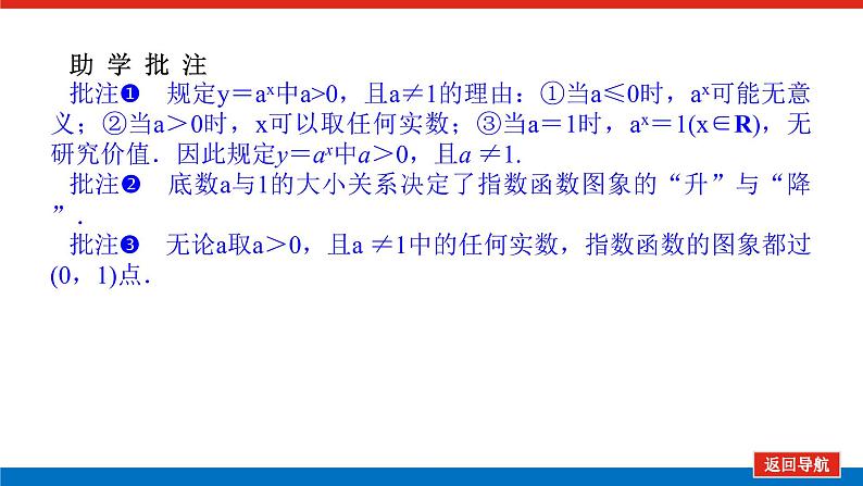 4.2.1指数函数的概念、图象及性质课件PPT第7页