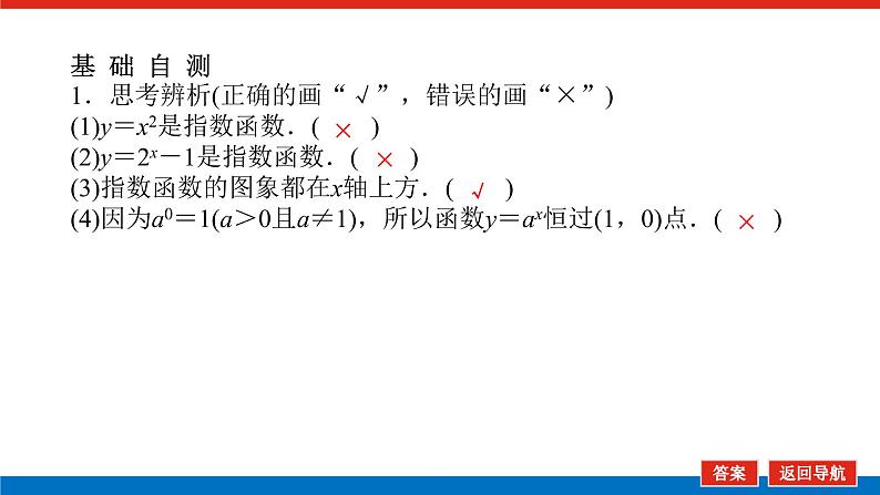 4.2.1指数函数的概念、图象及性质课件PPT第8页