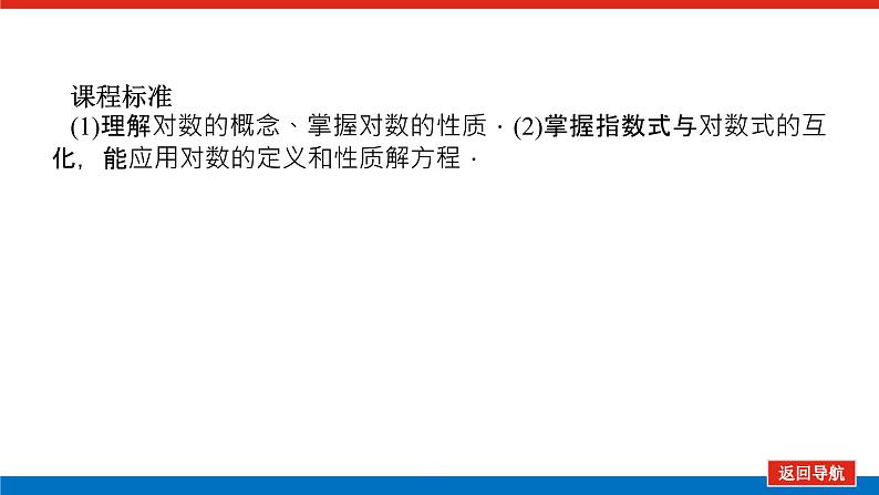 4.3.1对数的概念课件PPT04