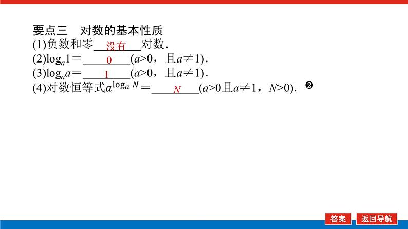 4.3.1对数的概念课件PPT06