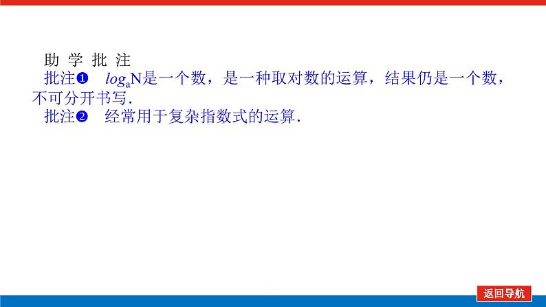 4.3.1对数的概念课件PPT07