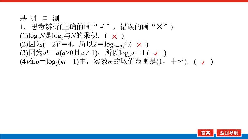 4.3.1对数的概念课件PPT08