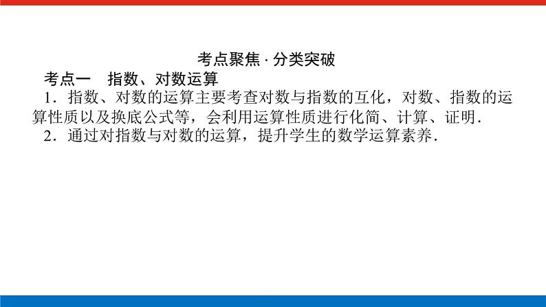 第四章专项培优 4课件PPT03