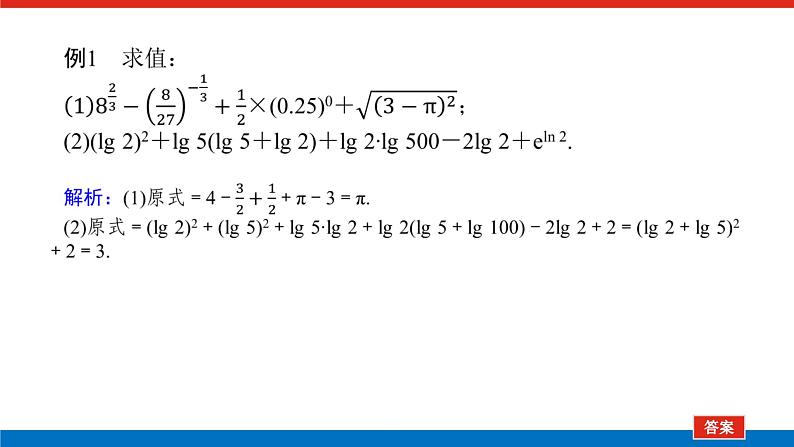 第四章专项培优 4课件PPT04