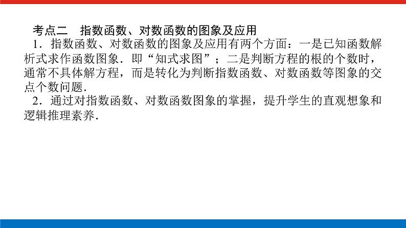 第四章专项培优 4课件PPT05