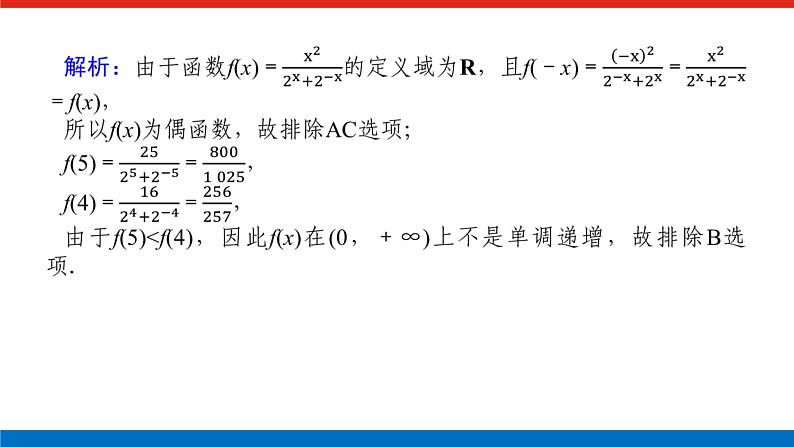 第四章专项培优 4课件PPT07