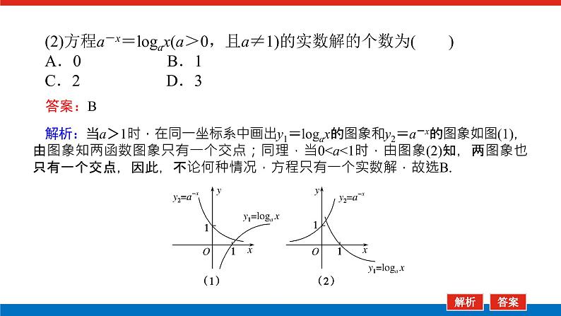 第四章专项培优 4课件PPT08