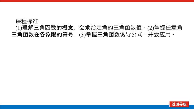 5.2.1三角函数的概念课件PPT第4页
